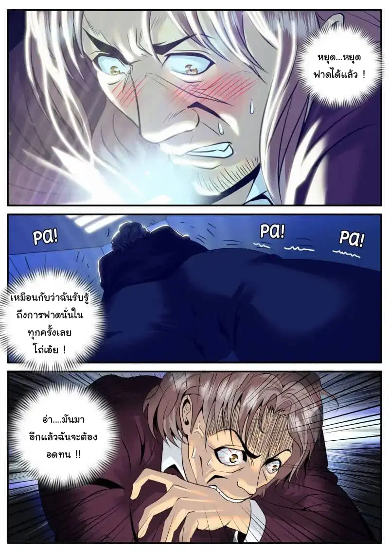 The Superb Captain in the City ตอนที่ 44 — page 16 of 18
