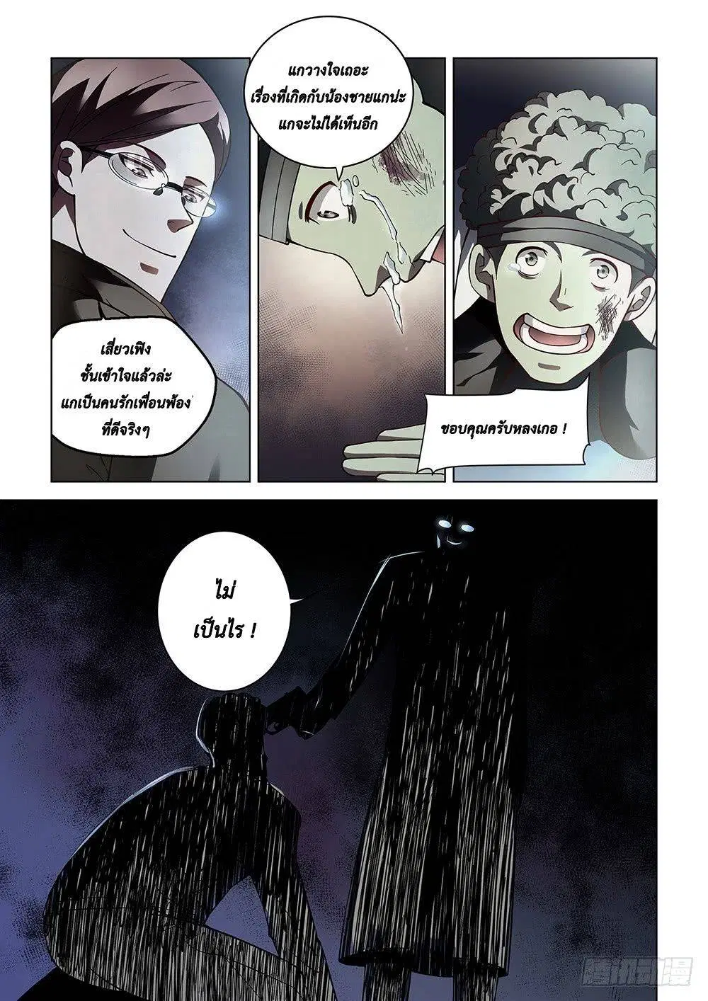 The Last Human ตอนที่ 90 — page 7 of 20