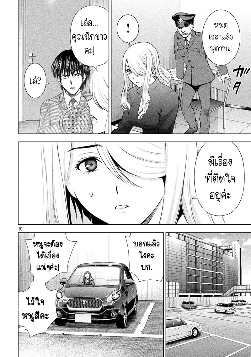Satanophany ตอนที่ 48 — page 10 of 20