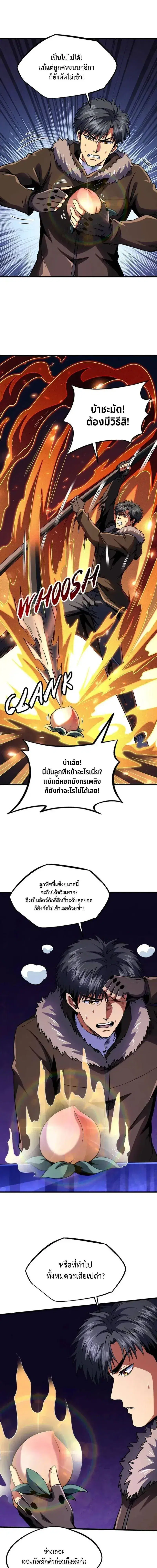Super God Gene ตอนที่ 247 — page 3 of 11