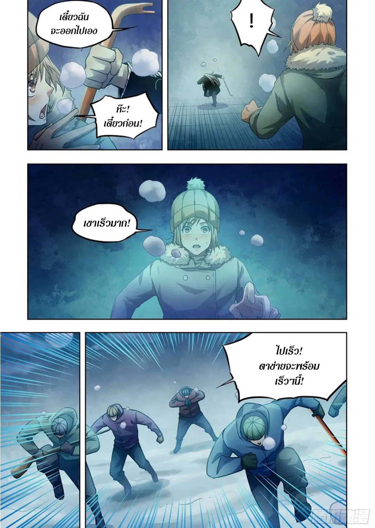 The Last Human ตอนที่ 306.31 — page 34 of 75