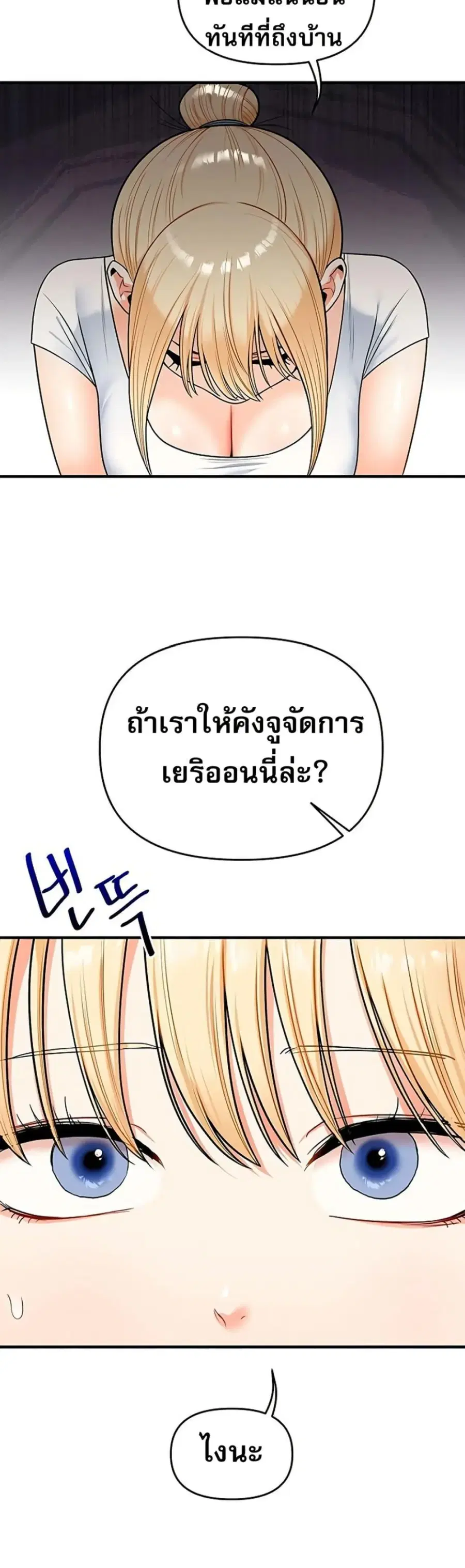 Relationship Reversal ตอนที่ 101 — page 28 of 50