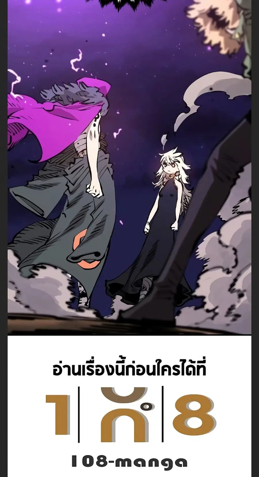 The Player ตอนที่ 102 — page 72 of 80