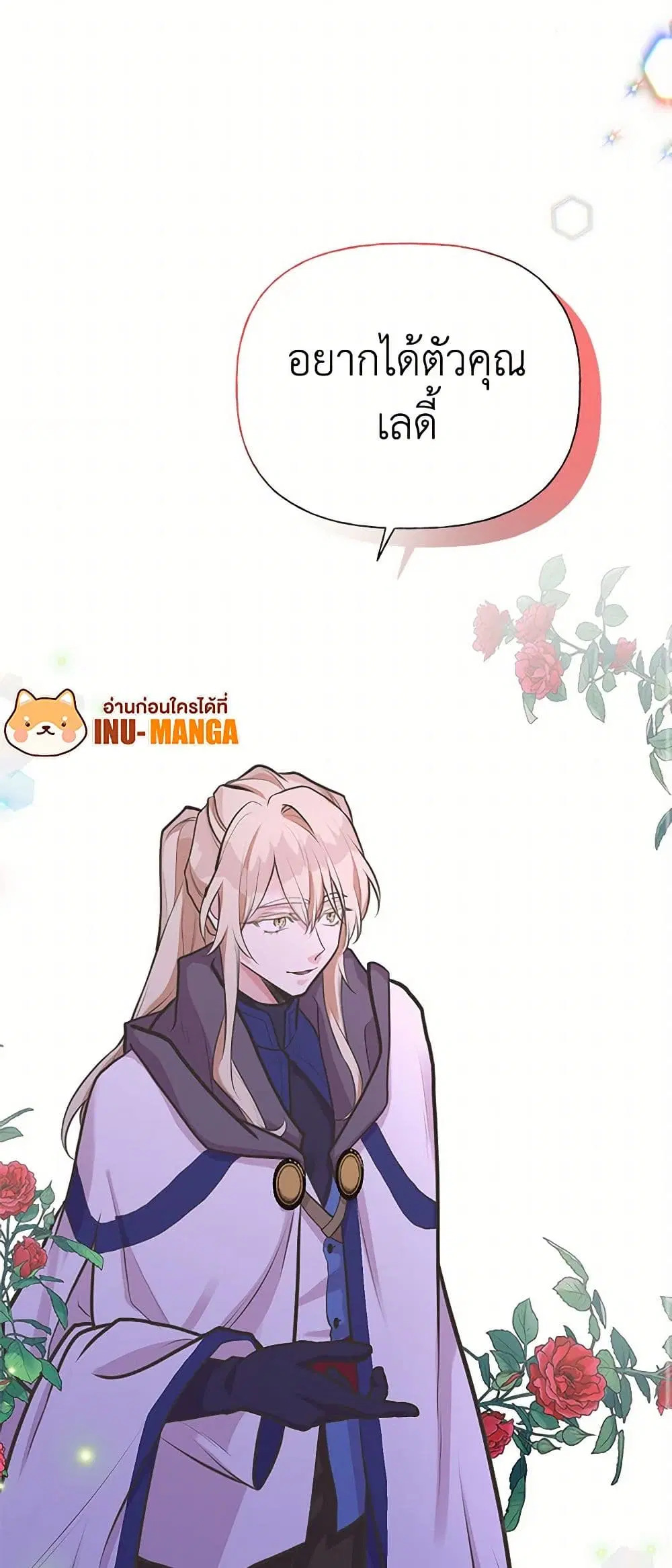 My Sister Picked up the Male Lead ตอนที่ 63 — page 10 of 36