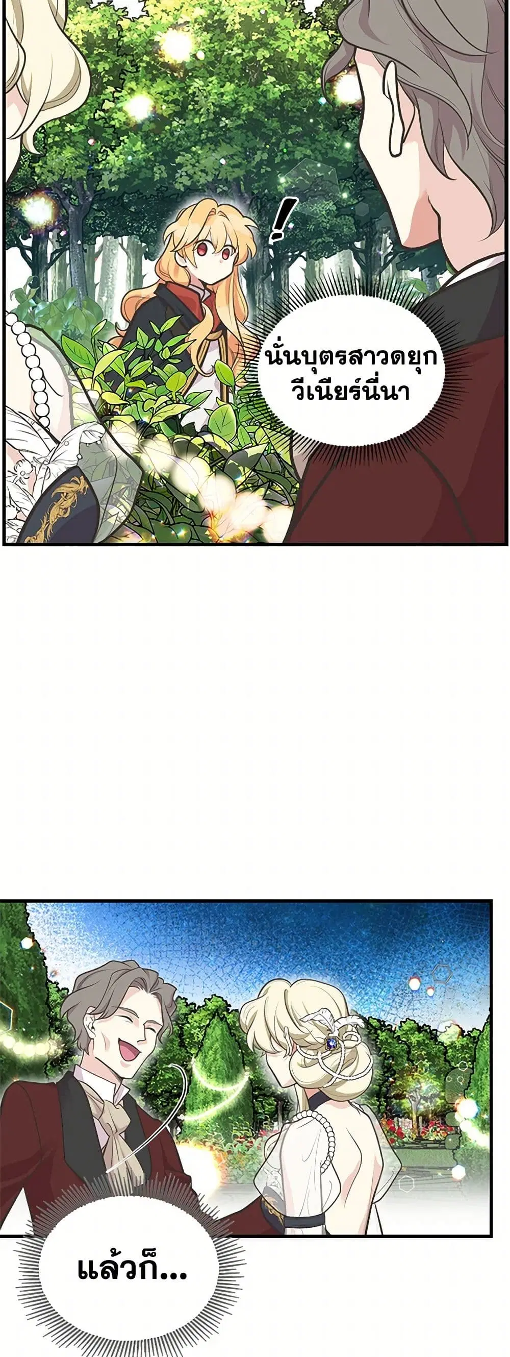 My Sister Picked up the Male Lead ตอนที่ 67 — page 18 of 40