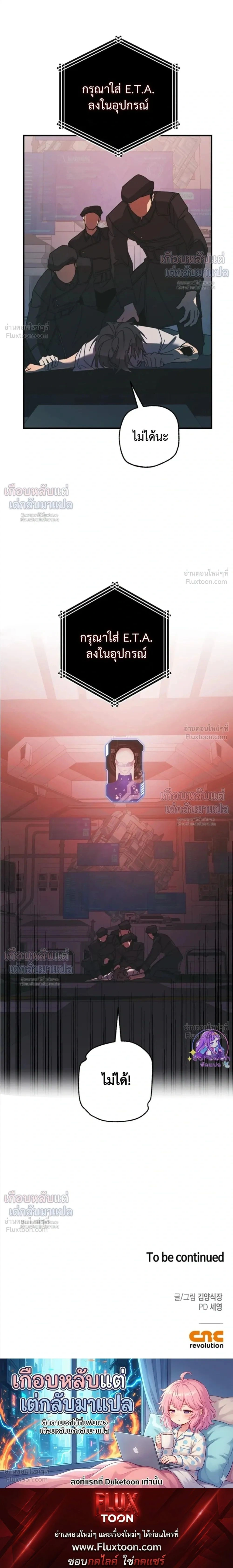ETA – อีทา ตอนที่ 4 — page 23 of 23