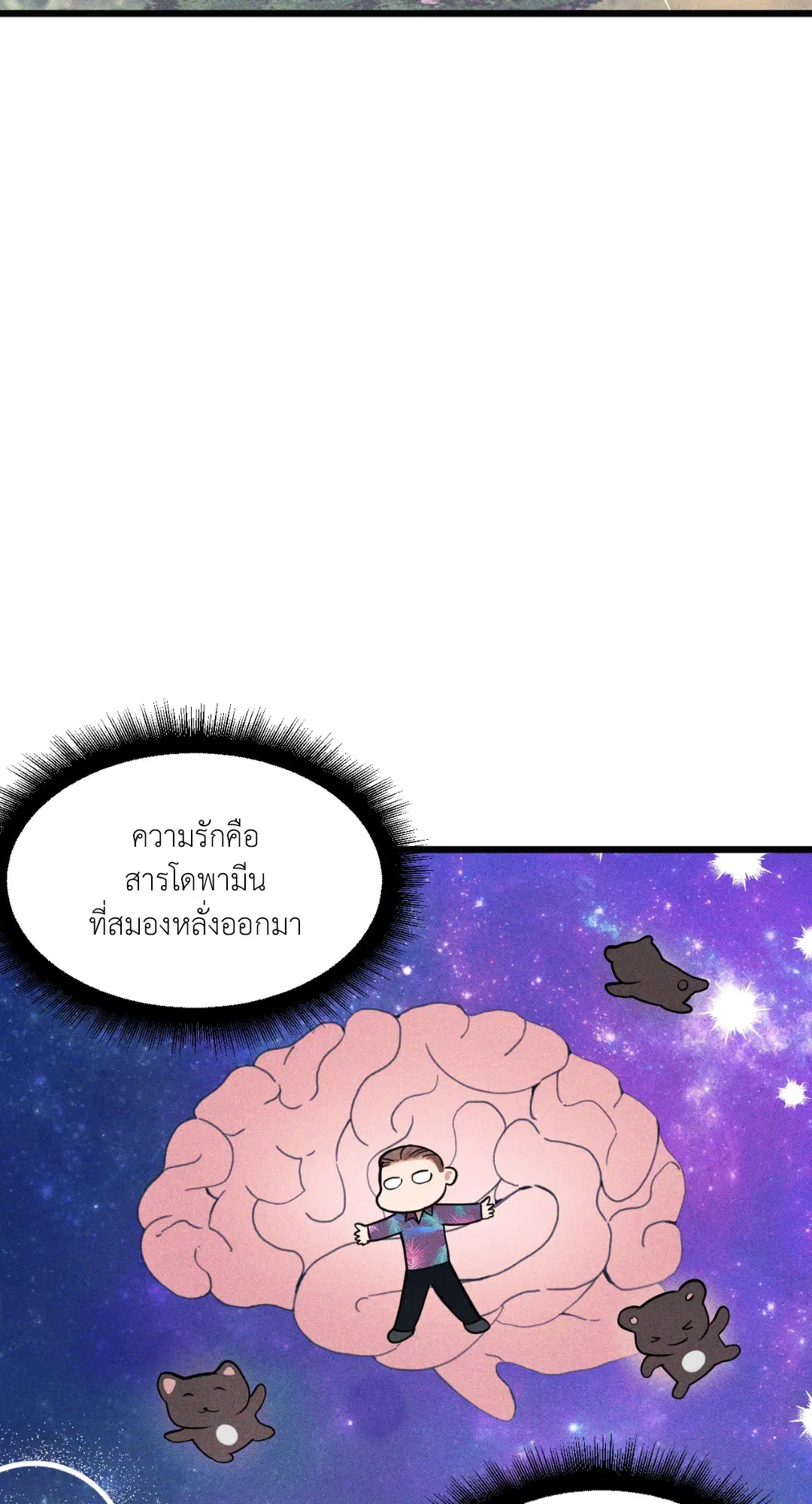Full Volume ตอนที่ 76.02 — page 71 of 74