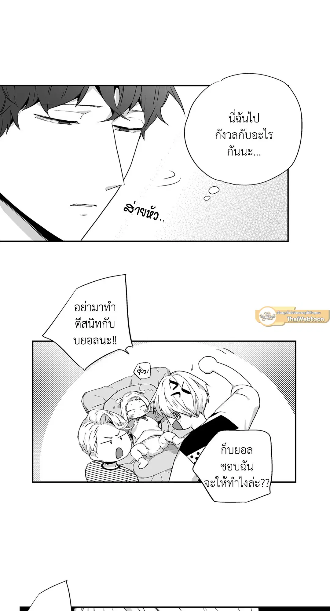 Love is an Illusion! – ซูเปอร์สตาร์ ตอนที่ 44.01 — page 14 of 70