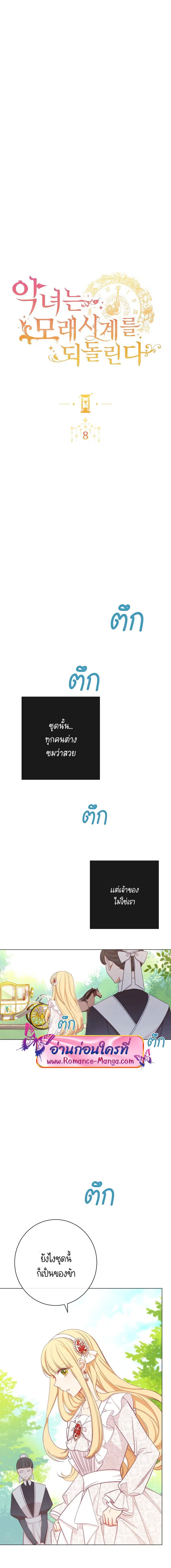 The Villainess Turns the Hourglass ตอนที่ 8 — page 2 of 19