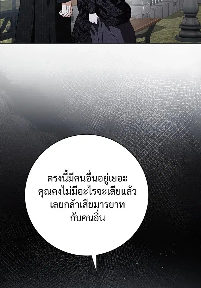 To My Husband’s Mistress ตอนที่ 86 — page 52 of 107