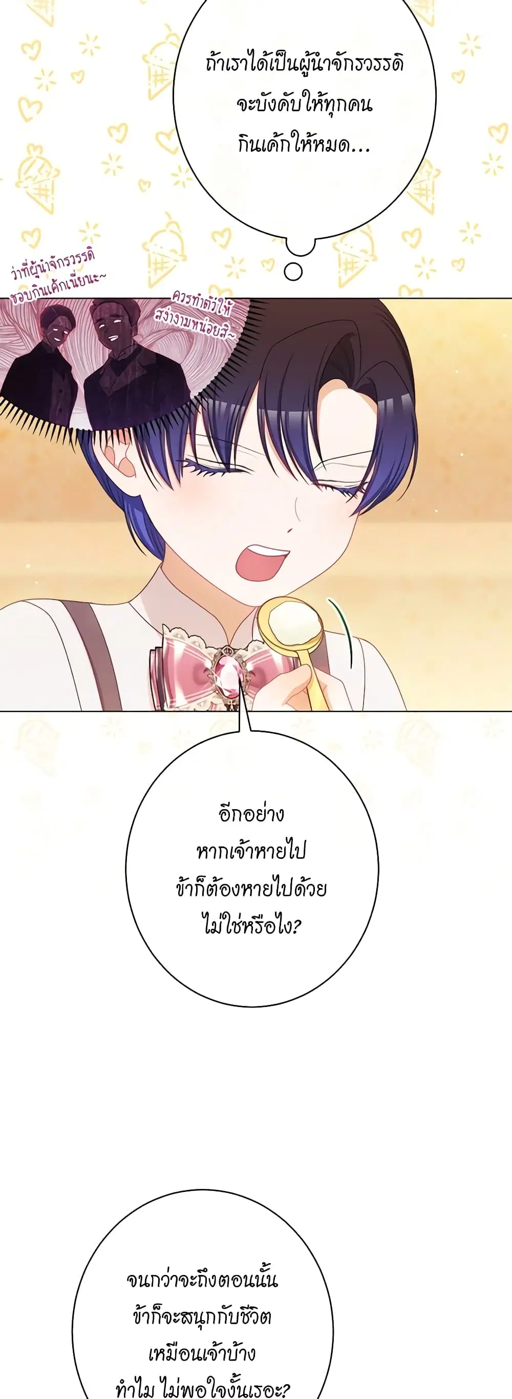 The Villainess Turns the Hourglass ตอนที่ 120 — page 6 of 49