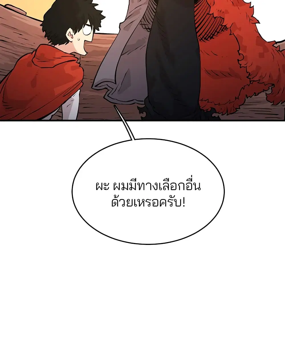 The Player ตอนที่ 5 — page 106 of 126