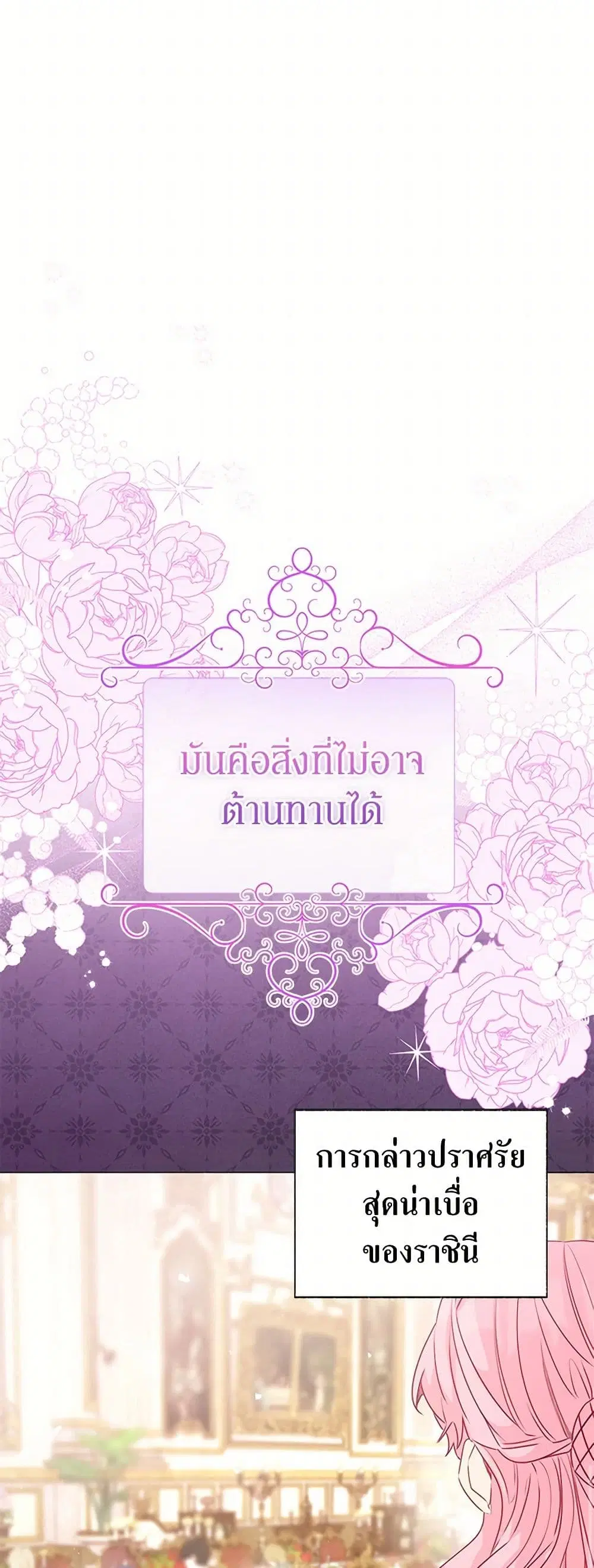 Stealing the Lady’s Heart ตอนที่ 73 — page 8 of 39