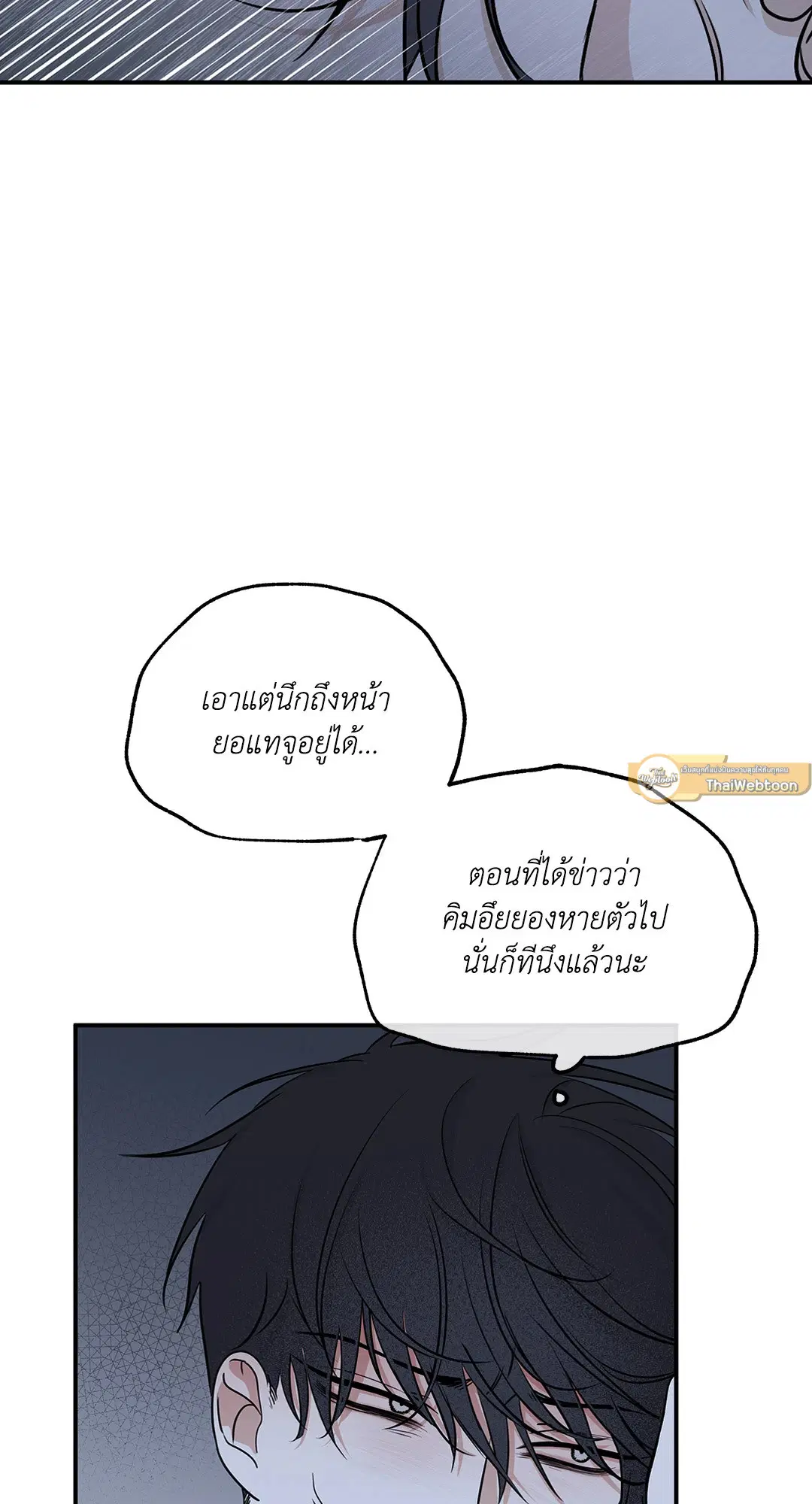 Low Tide in Twilight ตอนที่ 77 — page 9 of 85