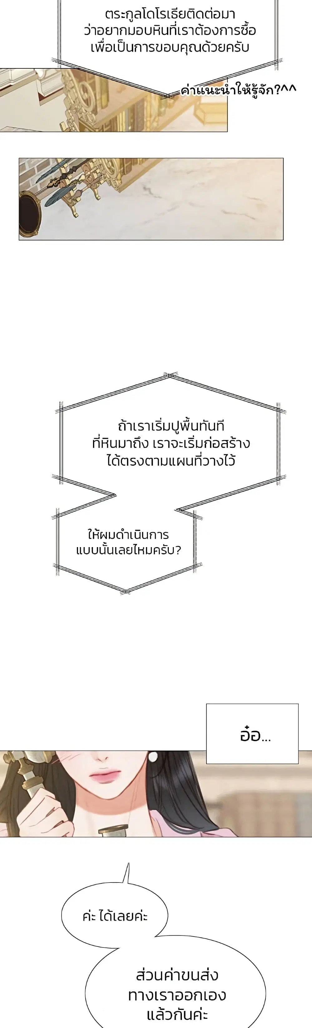 Serena ตอนที่ 20 — page 19 of 52