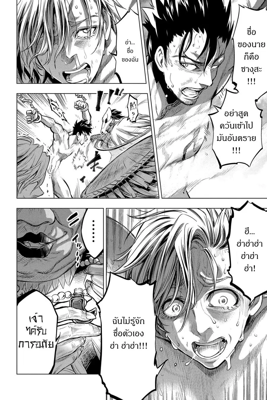 Ingoshima ตอนที่ 5 — page 14 of 22