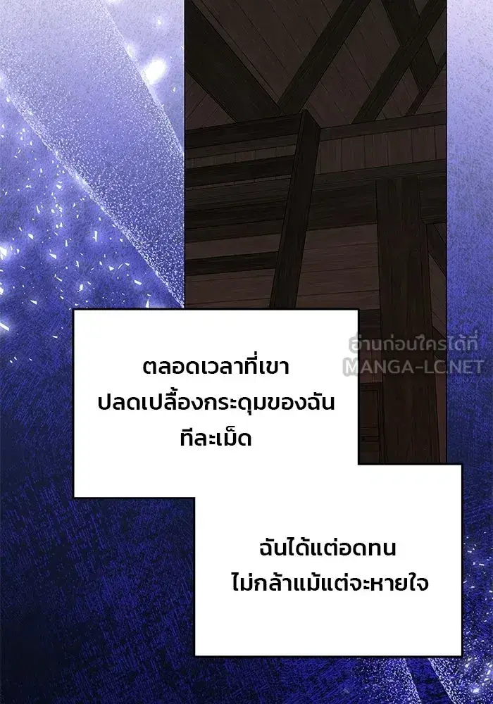 One Husband is Enough – เกมรักจับสามี ตอนที่ 81 — page 147 of 157