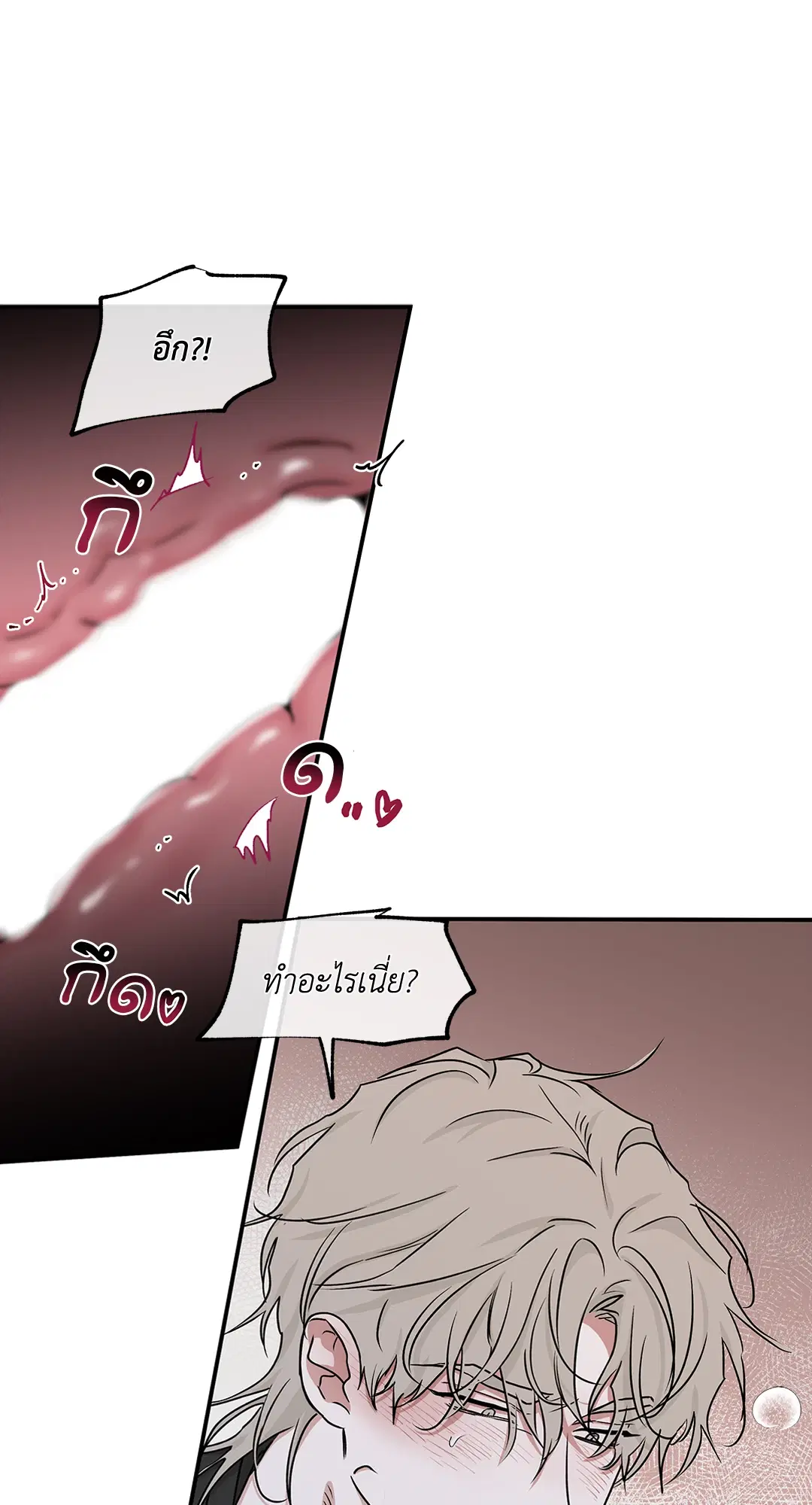 Low Tide in Twilight ตอนที่ 44 — page 20 of 57