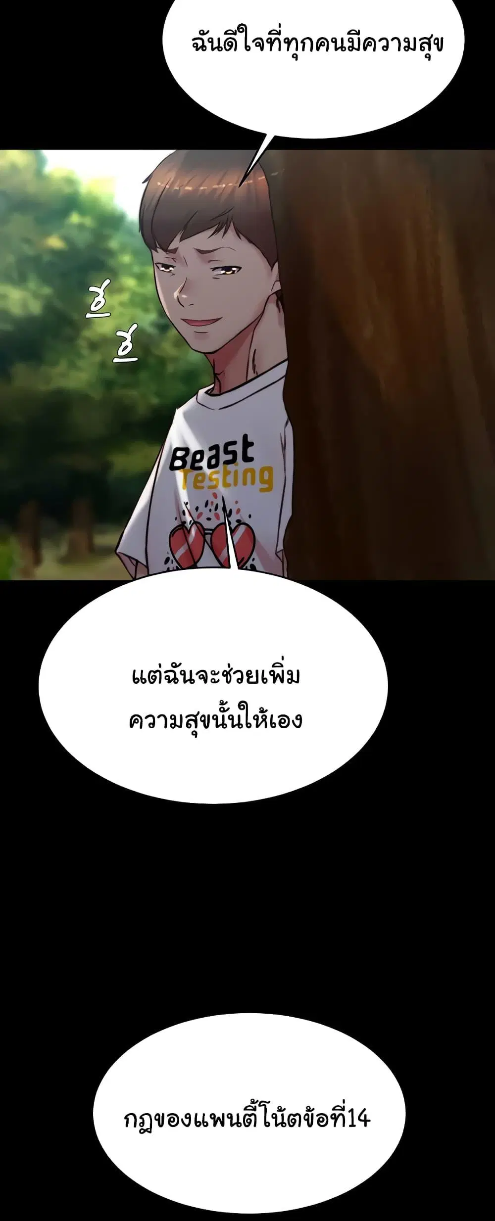 Panty Note ตอนที่ 175 — page 58 of 61