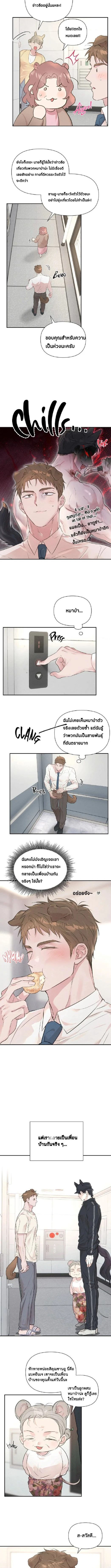 Turning Over A New Paw – พลิกขั้วหัวใจนายหมาป่า ตอนที่ 1 — page 3 of 17