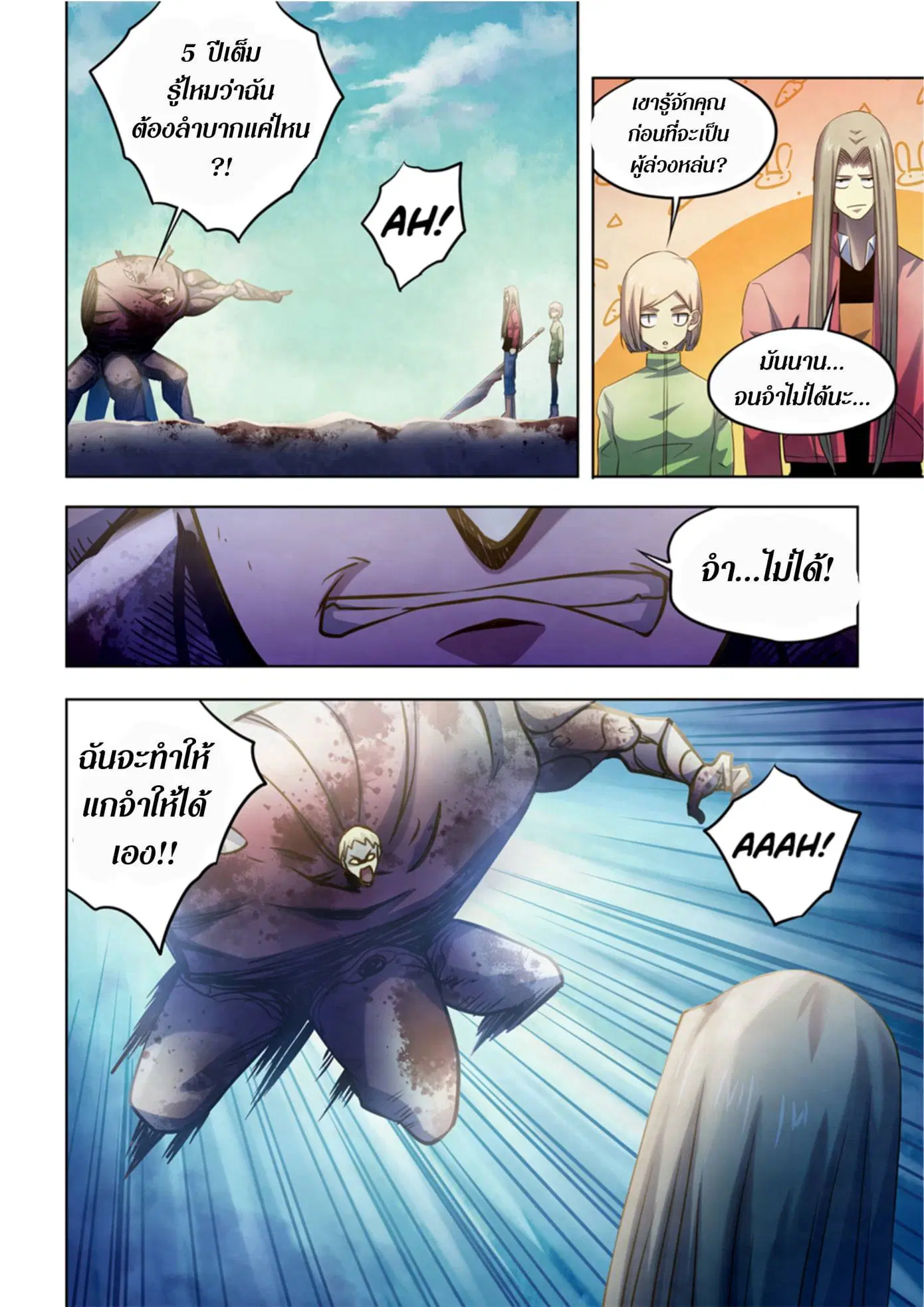 The Last Human ตอนที่ 331.335 — page 19 of 75