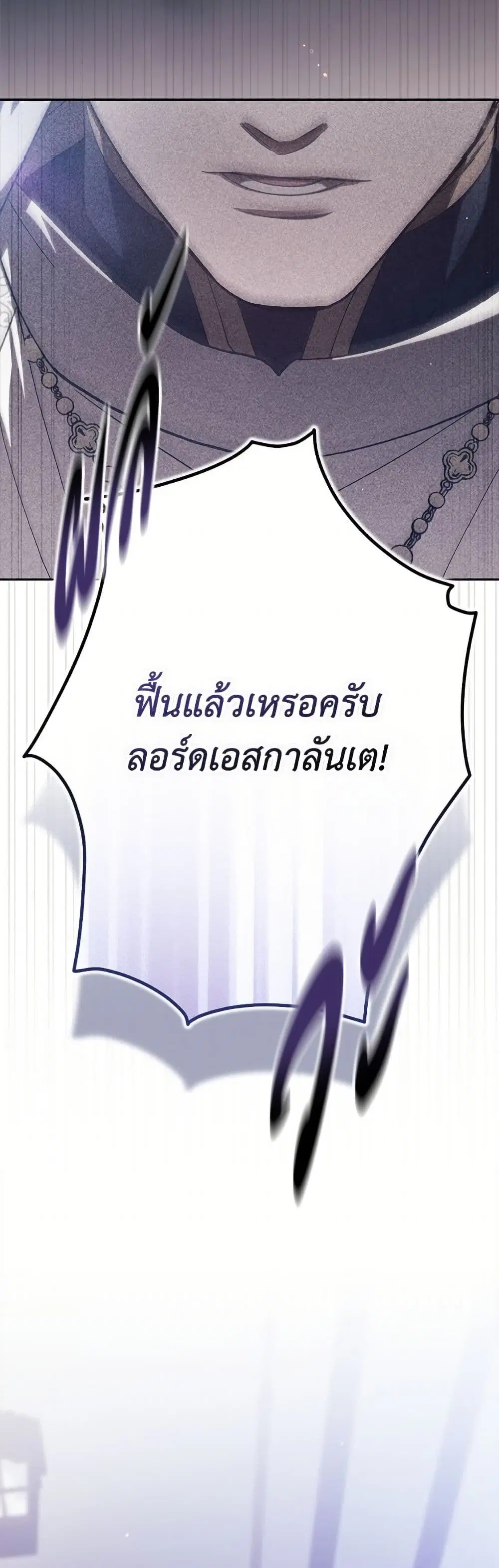 The Broken Ring – This Marriage Will Fail Anyway ตอนที่ 101 — page 47 of 82