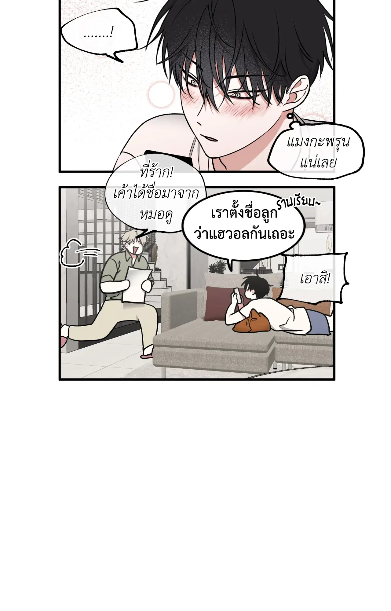 Low Tide in Twilight ตอนที่ 104 — page 69 of 70
