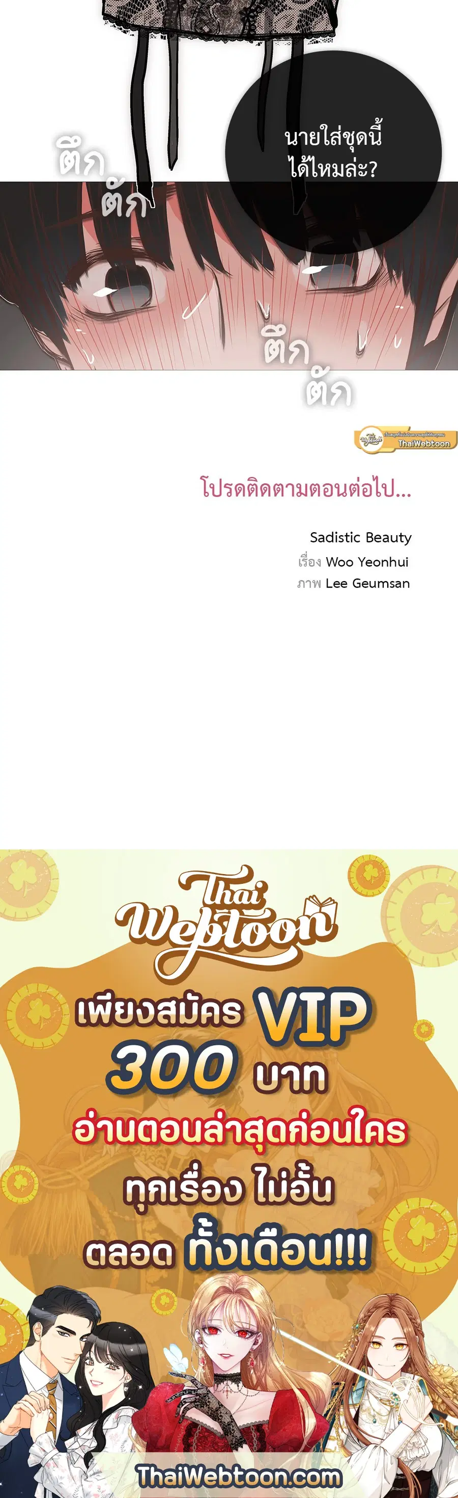 Sadistic Beauty ตอนที่ 10 — page 45 of 45