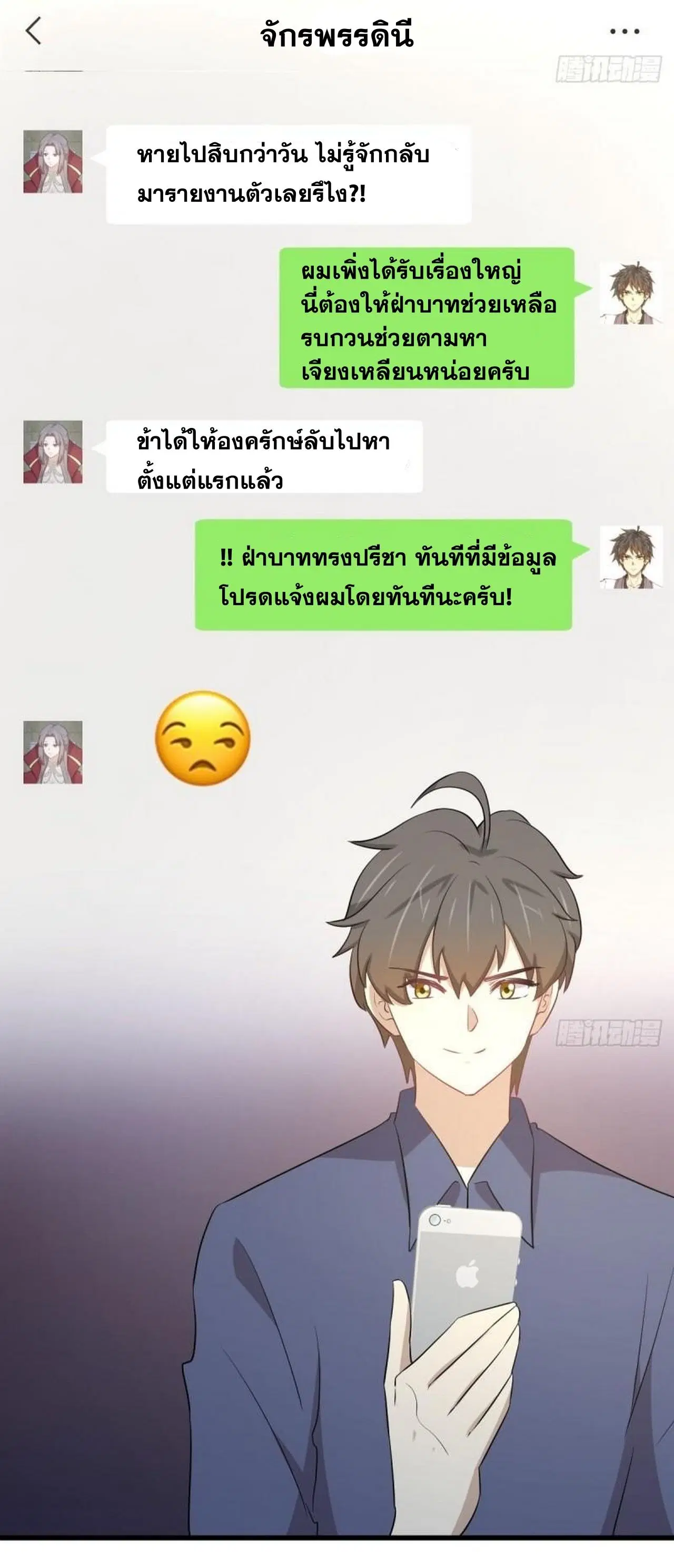 Immortal Swordsman in the Reverse World ตอนที่ 316 — page 27 of 39