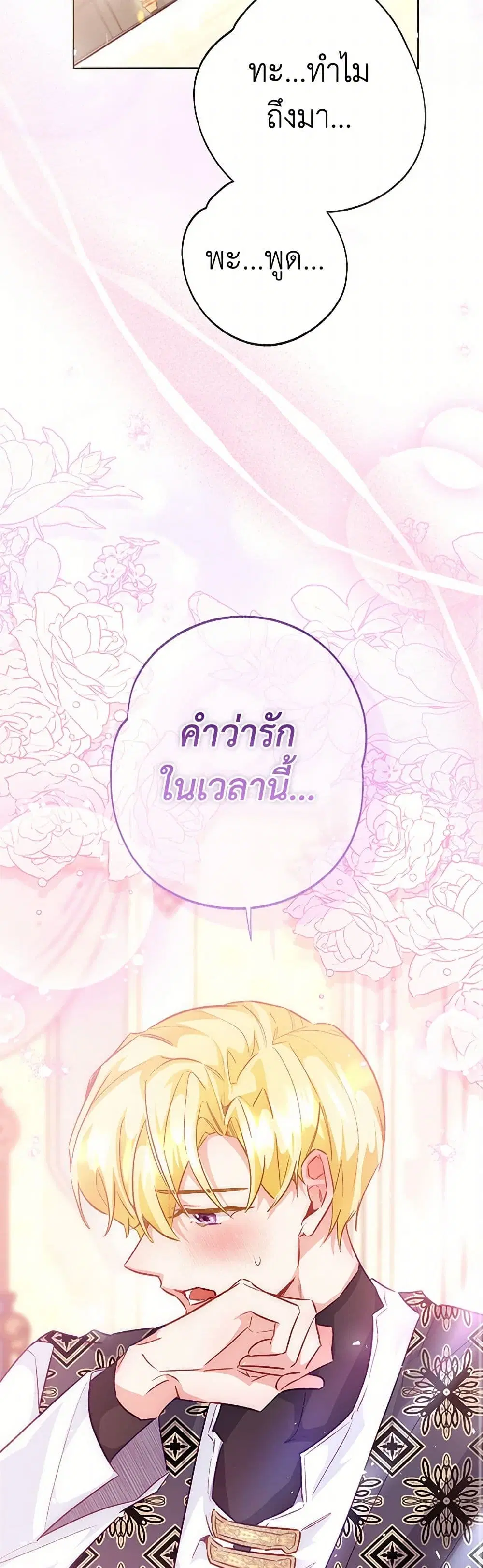 Stealing the Lady’s Heart ตอนที่ 115 — page 35 of 43