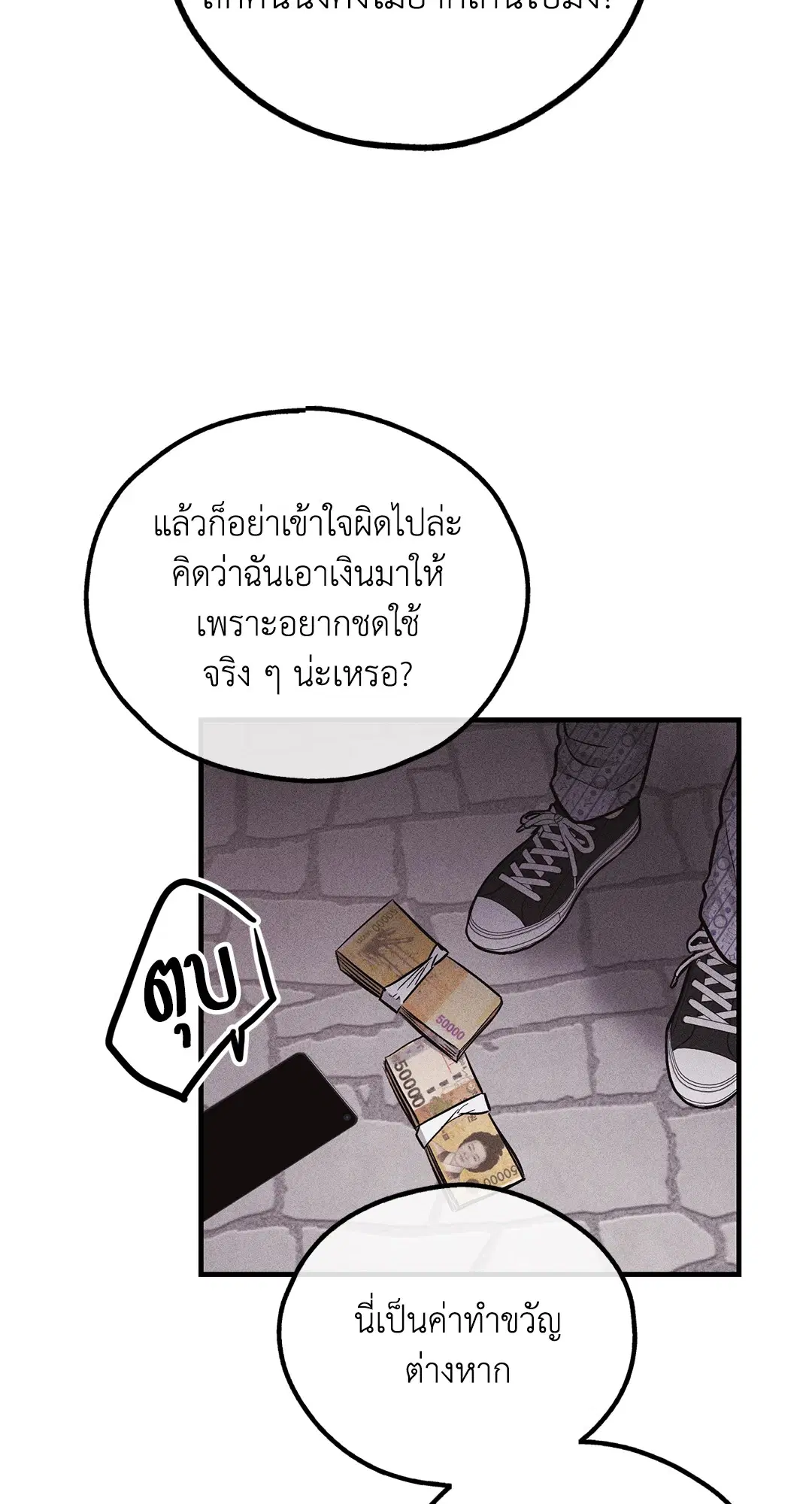 PAYBACK ตอนที่ 94 — page 42 of 94