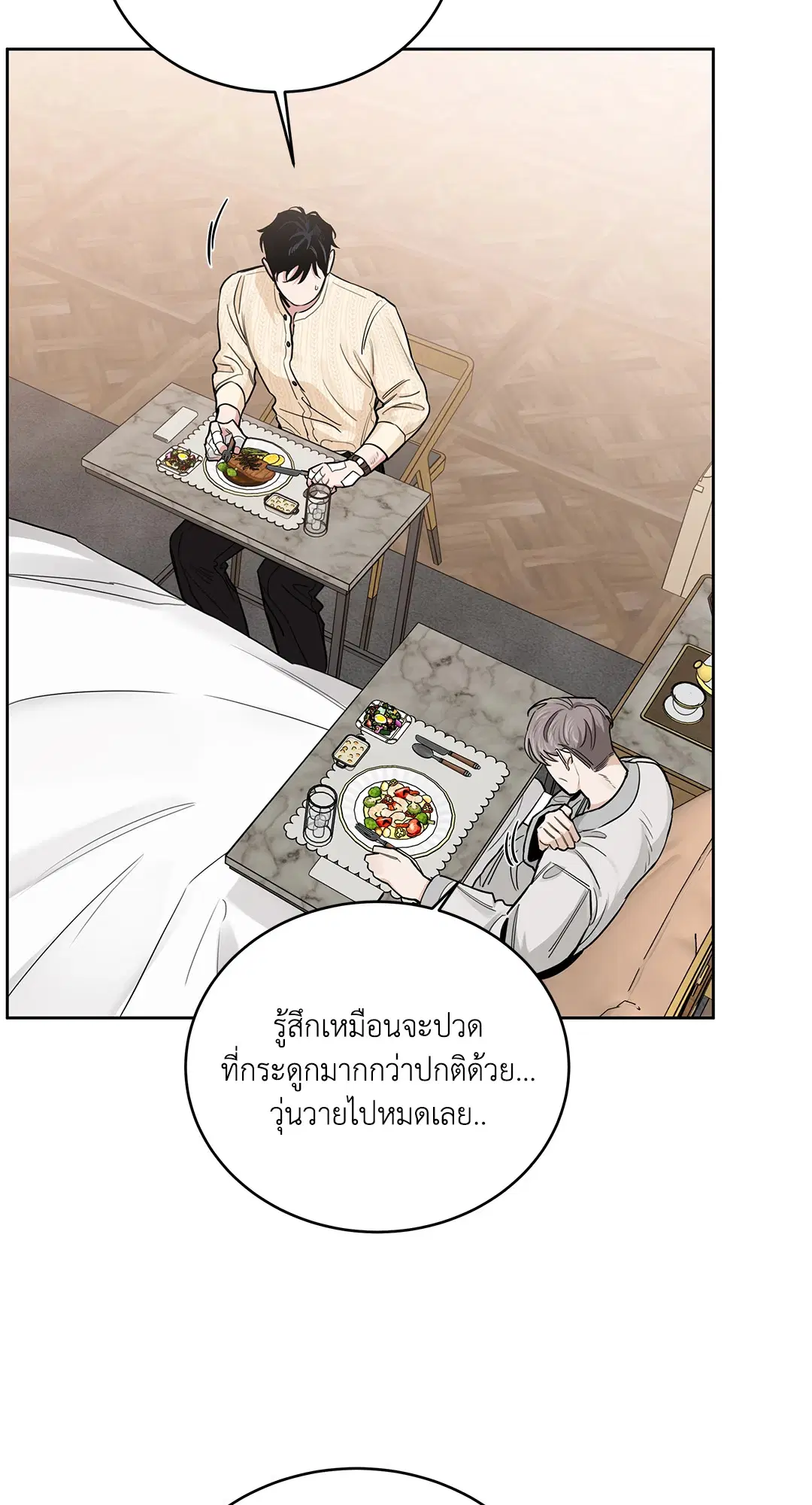 Roses and Champagne ตอนที่ 52.26 — page 3 of 81