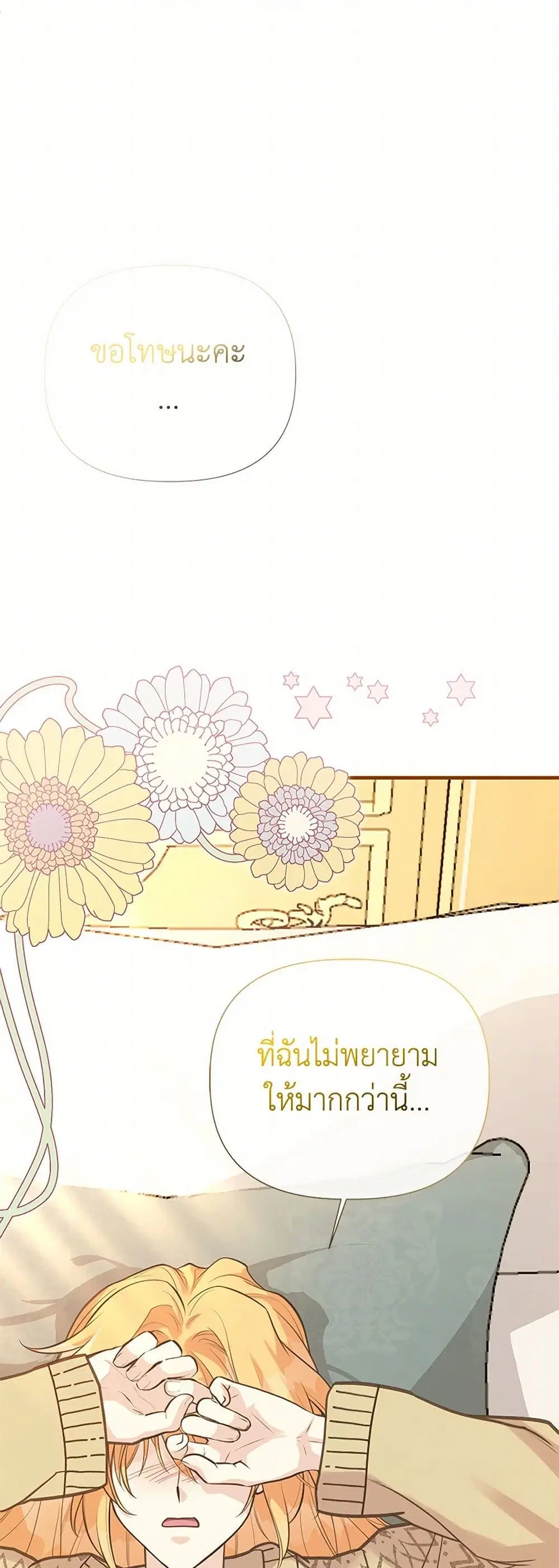 My Sister Picked up the Male Lead ตอนที่ 115 — page 16 of 31