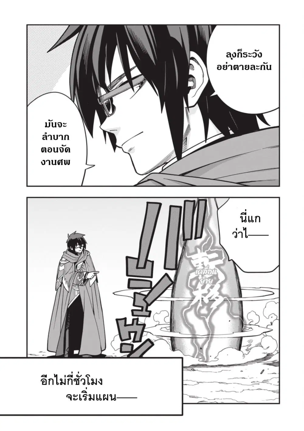 Konjiki no Moji Tsukai – Yuusha Yonin ni Makikomareta Unique Cheat ตอนที่ 127 — page 29 of 29