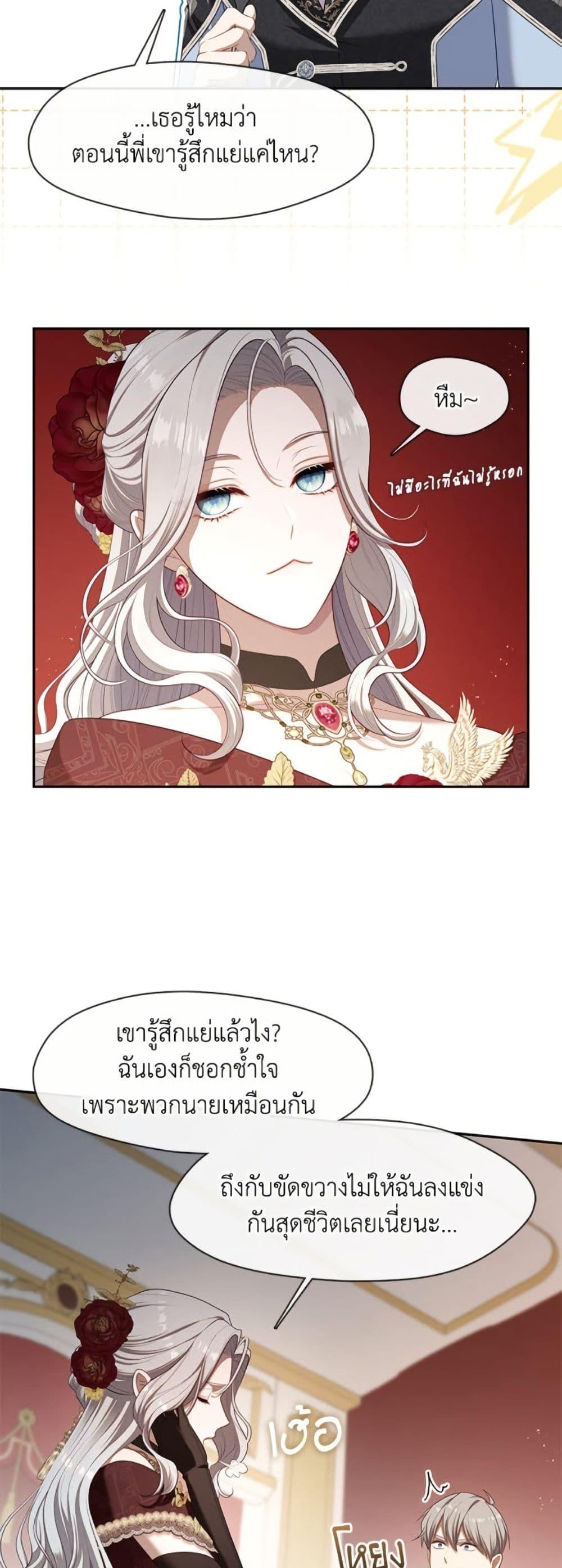 S-Class Hunter Doesn’t Want to Be a Villainous Princess ตอนที่ 60 — page 45 of 52