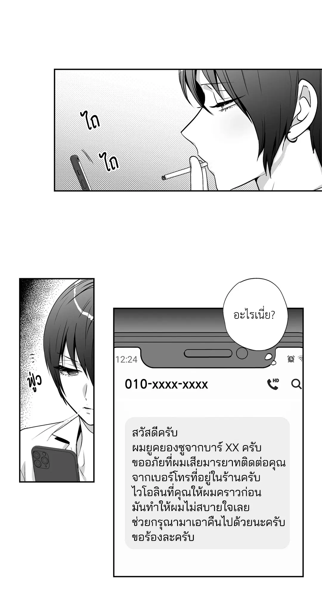 Love is an Illusion! – ซูเปอร์สตาร์ ตอนที่ 45.12 — page 18 of 58