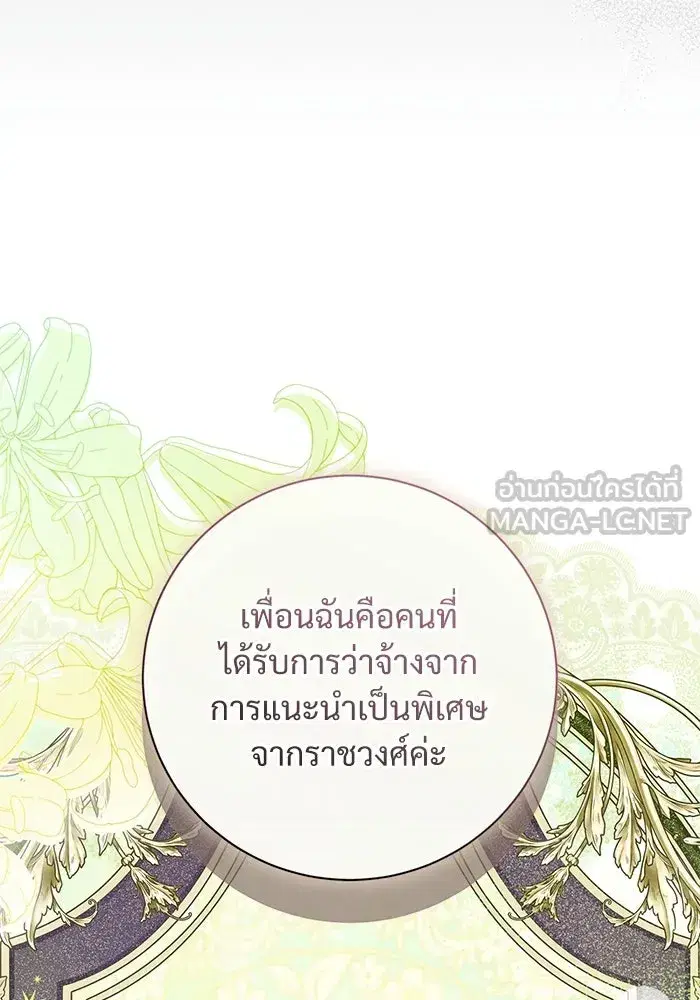 To My Husband’s Mistress ตอนที่ 61 — page 27 of 109