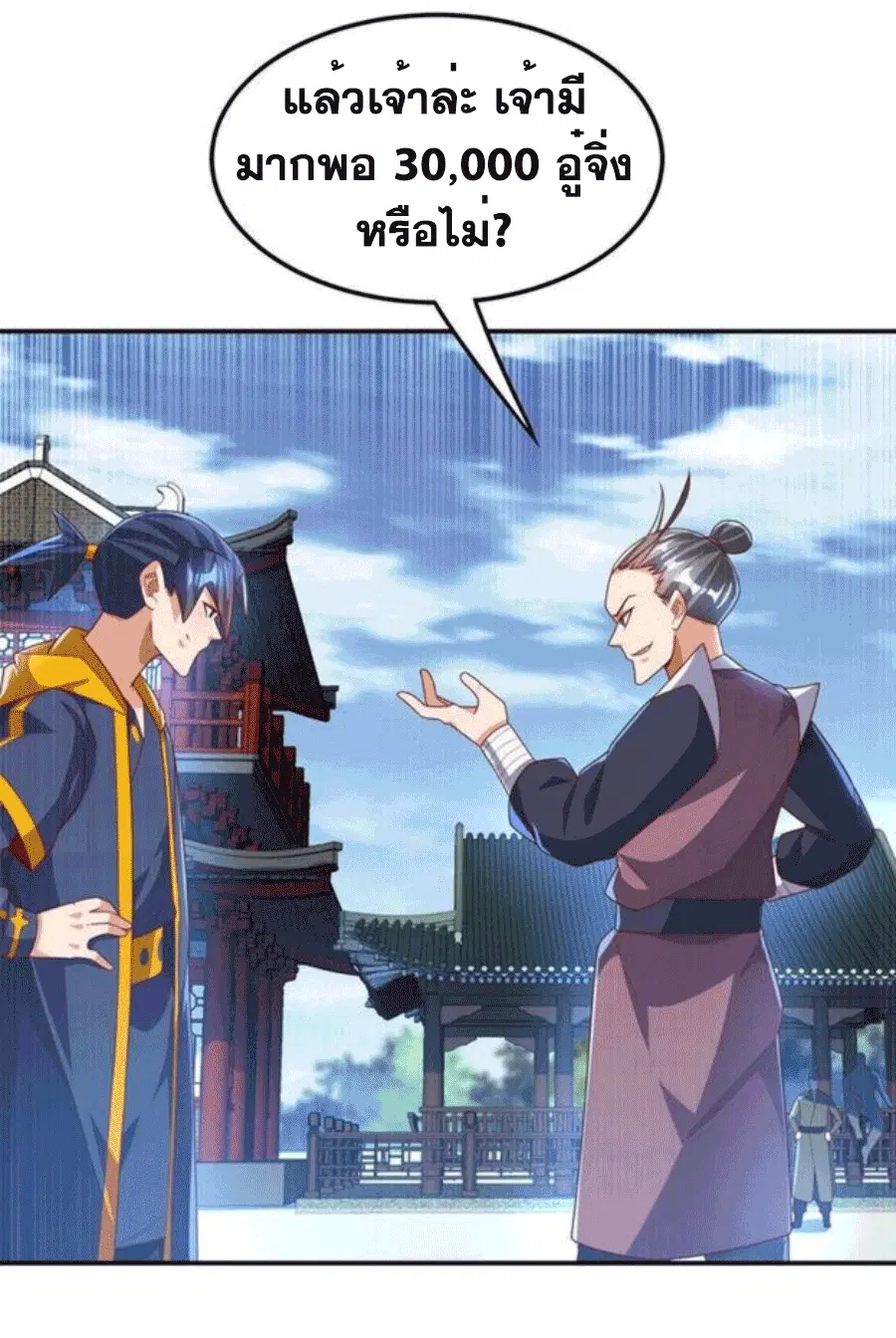 Wu Ni ตอนที่ 218 — page 30 of 33