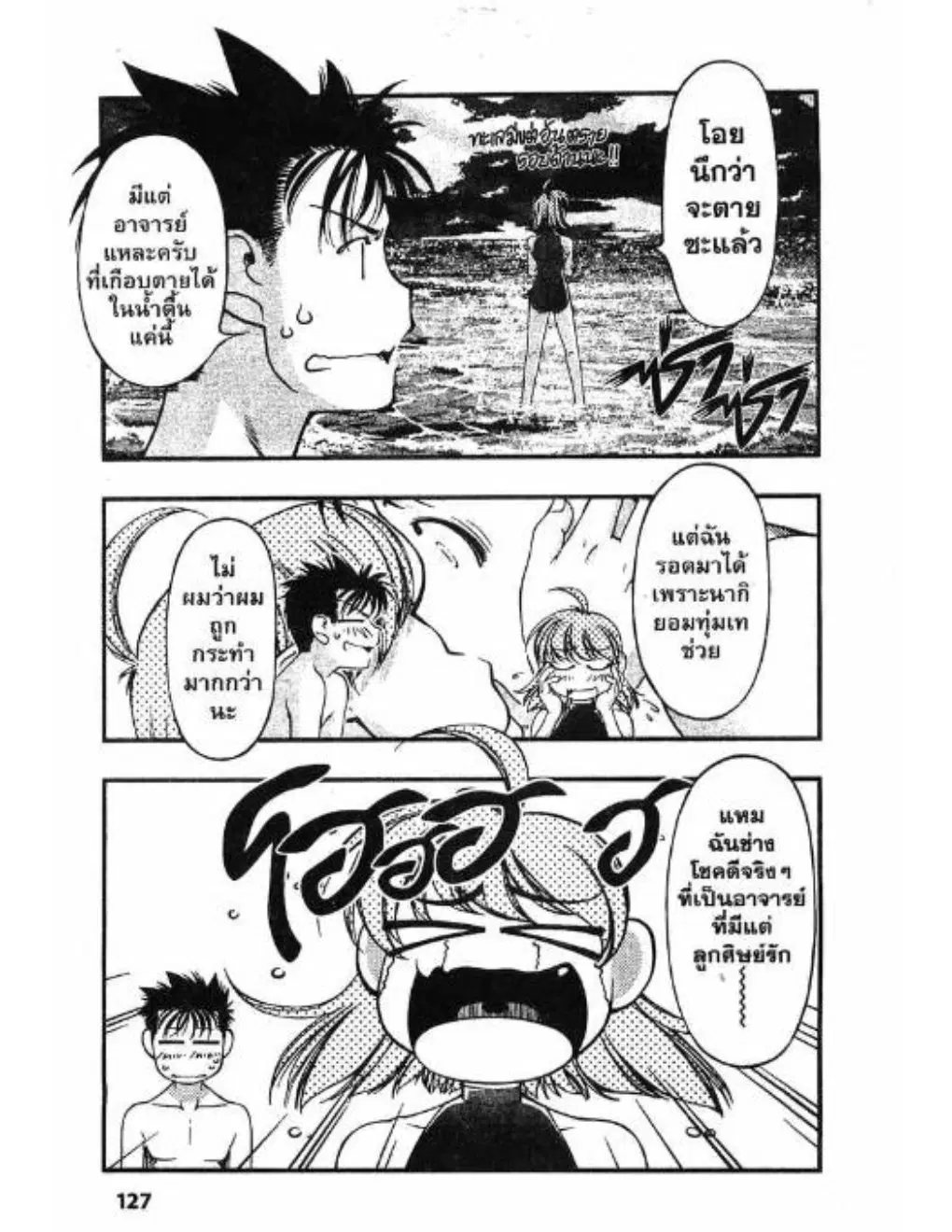 Umi no Misaki ตอนที่ 34 — page 3 of 20
