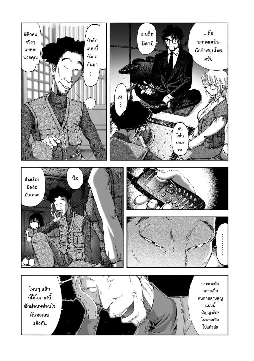 Mura Matsuri ตอนที่ 10.2 — page 10 of 23