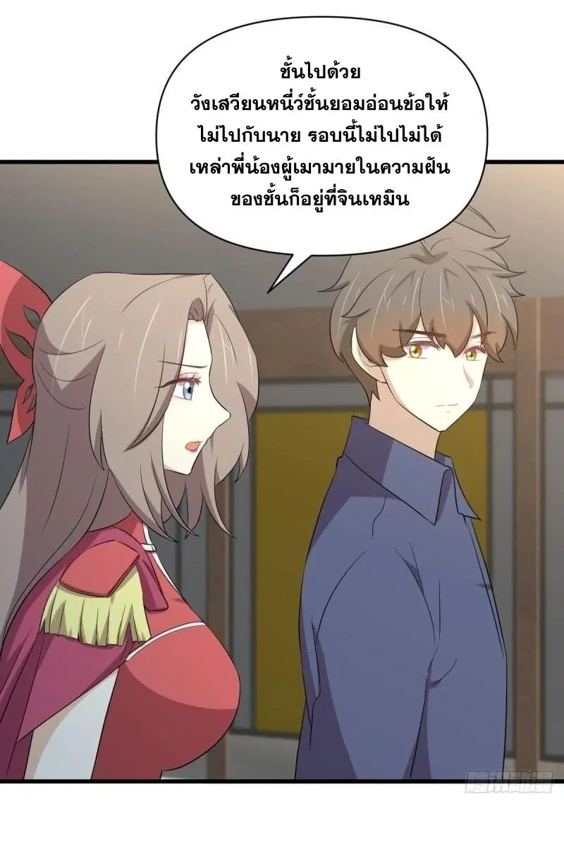 Immortal Swordsman in the Reverse World ตอนที่ 357 — page 29 of 45