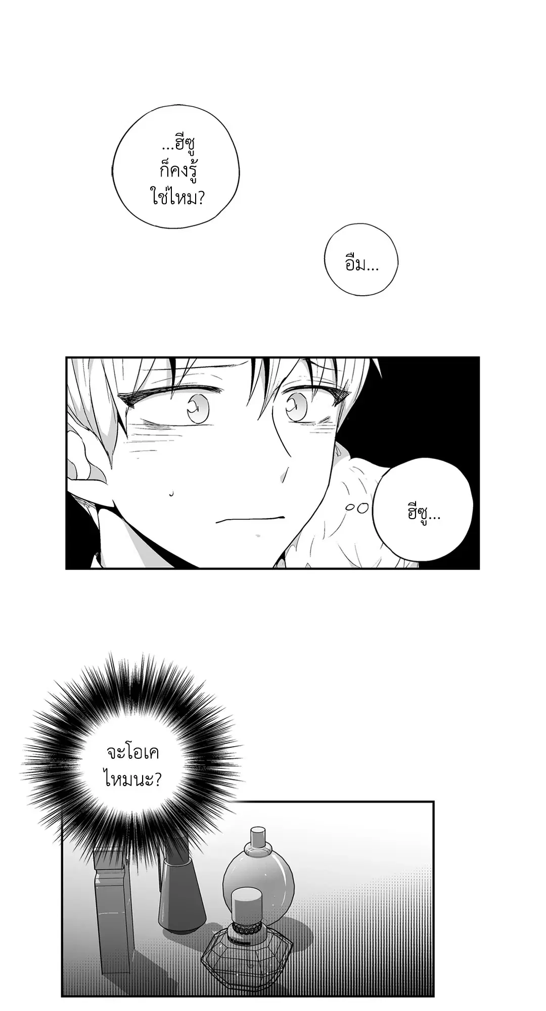 Love is an Illusion! – ซูเปอร์สตาร์ ตอนที่ 44.19 — page 20 of 42