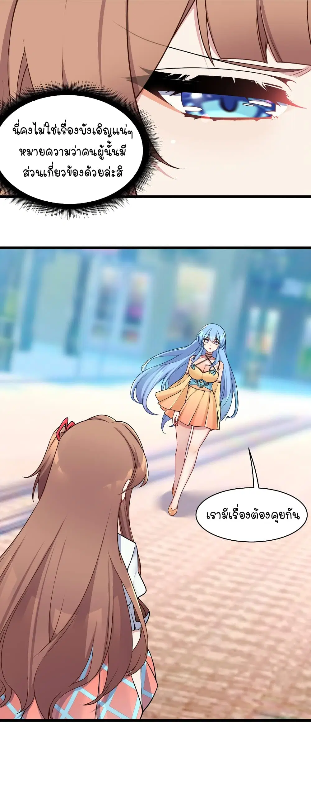 What Happended? Why I become to Girl? ตอนที่ 99 — page 37 of 38