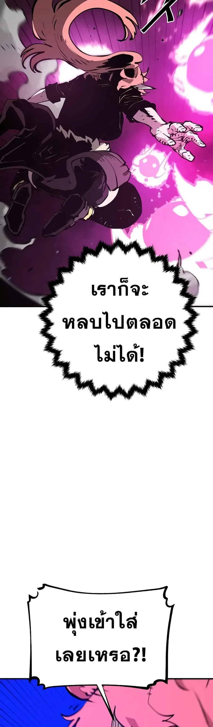 The Player ตอนที่ 96 — page 35 of 50