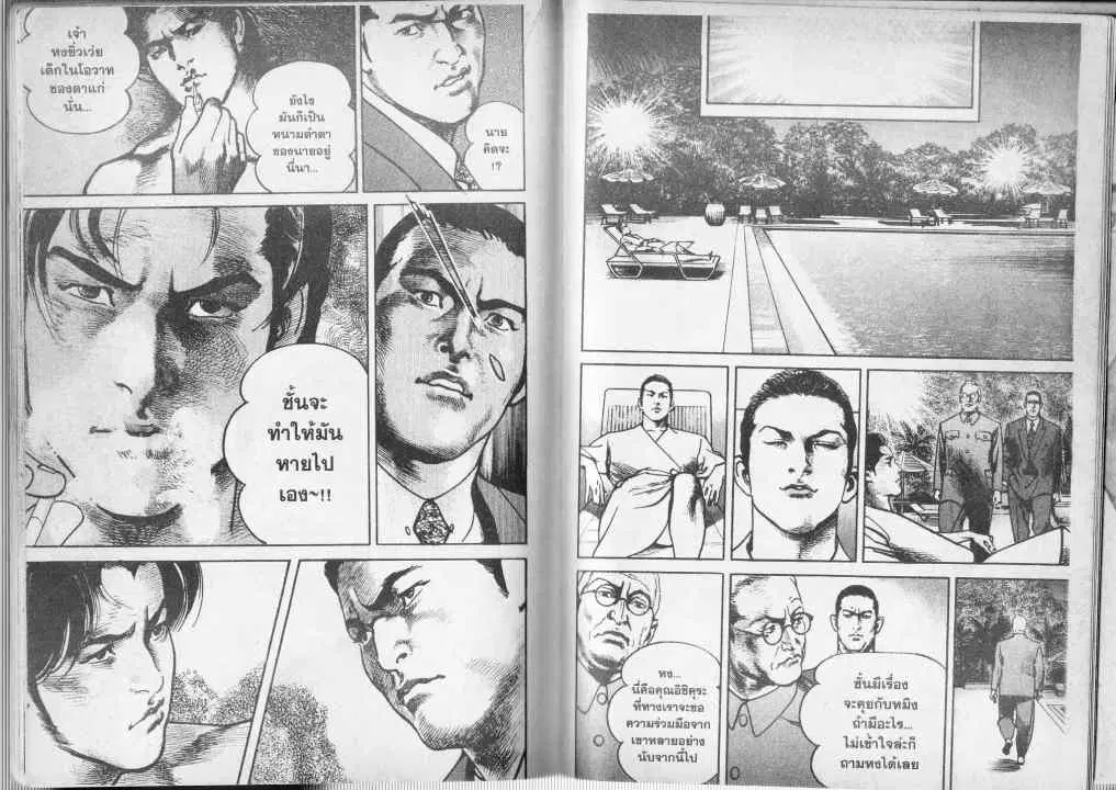 Heat ตอนที่ 64 — page 9 of 13