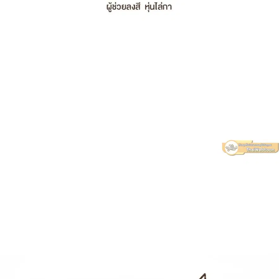 ENNEAD ตอนที่ 113 — page 16 of 69