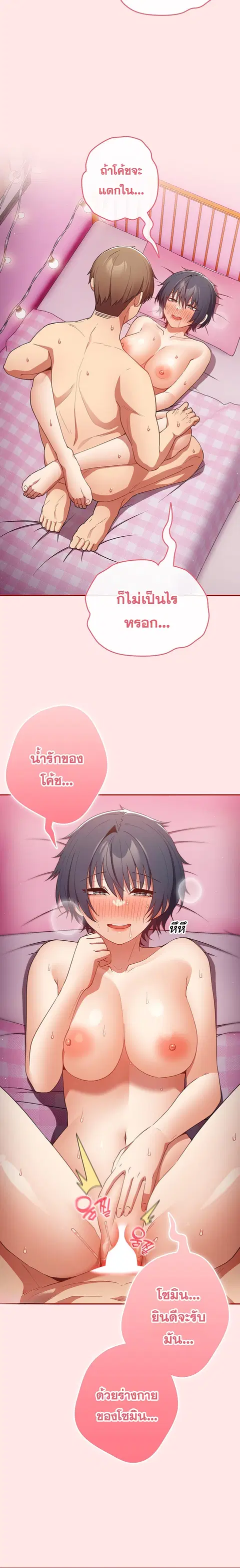 That’s Not How You Do It ตอนที่ 37 — page 3 of 25
