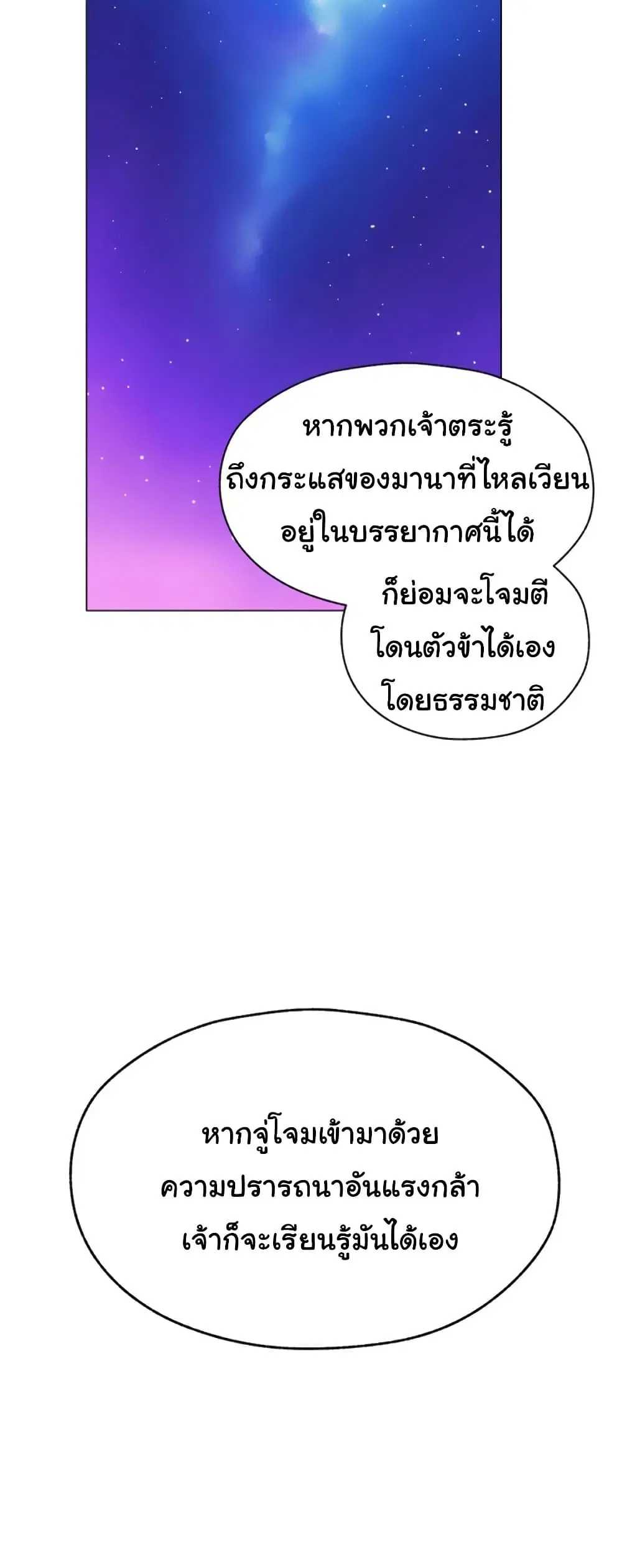 Milf Hunting in Another World ตอนที่ 101 — page 26 of 51