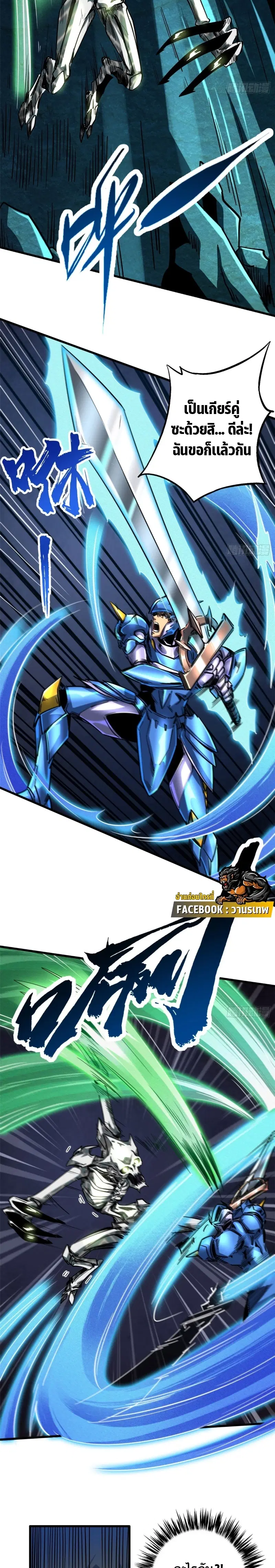 Super God Gene ตอนที่ 105 — page 11 of 15
