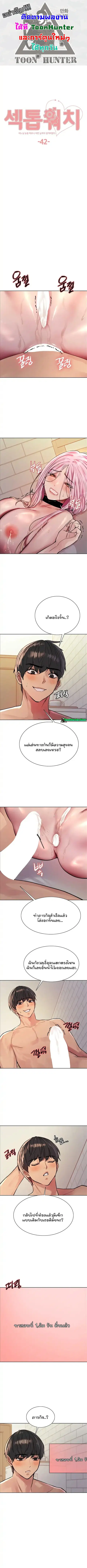 Sex-Stop Watch ตอนที่ 42 — page 1 of 9